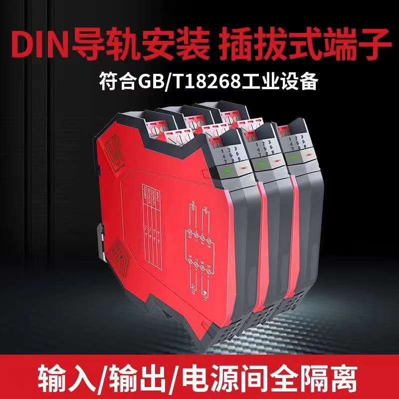 直流信号隔离器